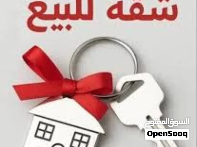 شقة للبيع بسعر الكاش بسعر مغري من المالك مباشرة مستقلة