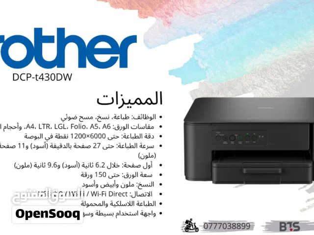 طابعة اقتصادية  طابعة منزلية  طابعة بروذر  Brother DCP-T430W
