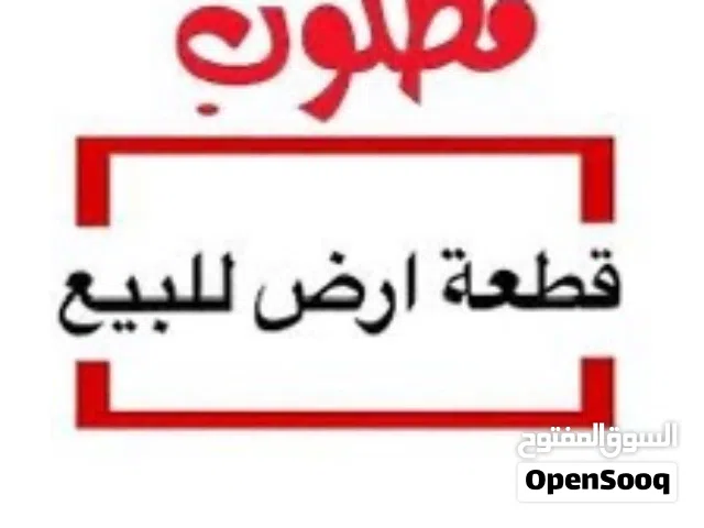 مطلوب ارض في طريق المطار
