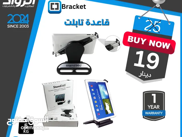 قاعدة تابلت متحركة tablet holder