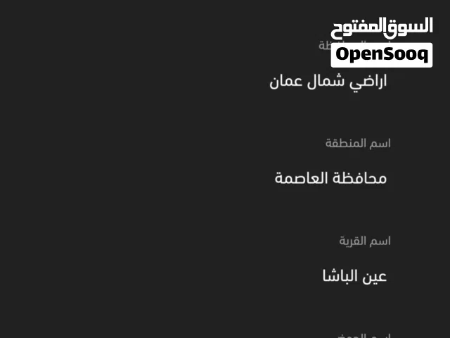 Residential Land for Sale in Amman As Sarou