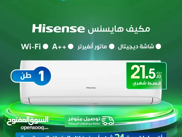 للبيع أقساط مكيف هايسنز 1طن بدون دفعة اولى أقساط مريحة