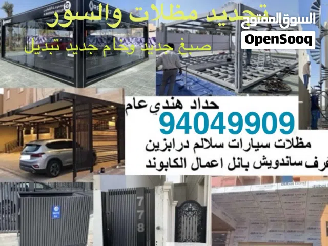حداد هندي / قعدات وديوانية/ تجديد مظلات من صبغ وتبديل قماش / بناء مظلات جديده/ غرف بانل/ غرف حيوانات