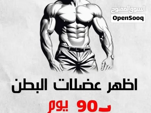 مدرب شخصي لياقه بدنيه فيتنس وكمال أجسام معتمد بالرياض