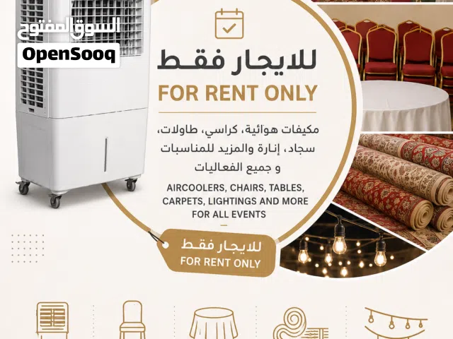 AIR COOLERS FOR RENT مكيفات هوائية للإيجار