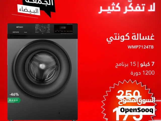 غسالة كونتي التركية بحجم 7 كيلو بالإصدار الحديث