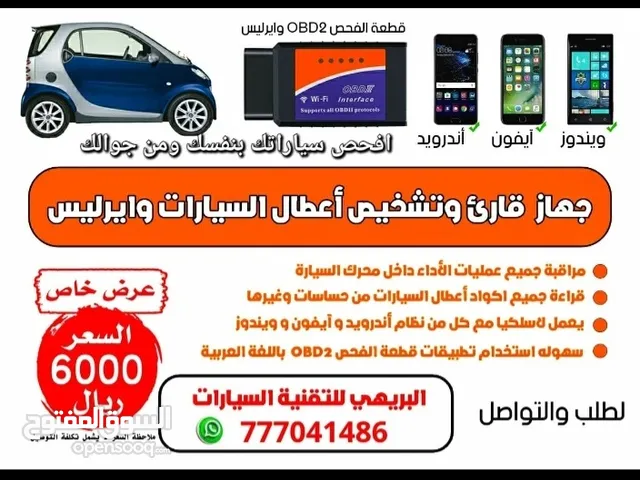 فحص اعطال السياره من جوالك