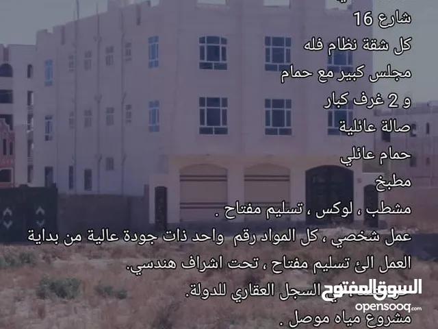  Building for Sale in Sana'a Hayi AlShabab Walriyada