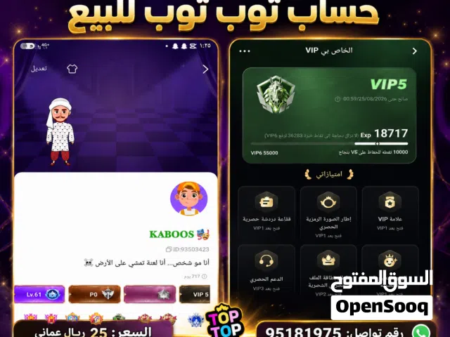 Accounts - Others Accounts and Characters for Sale in Al Batinah