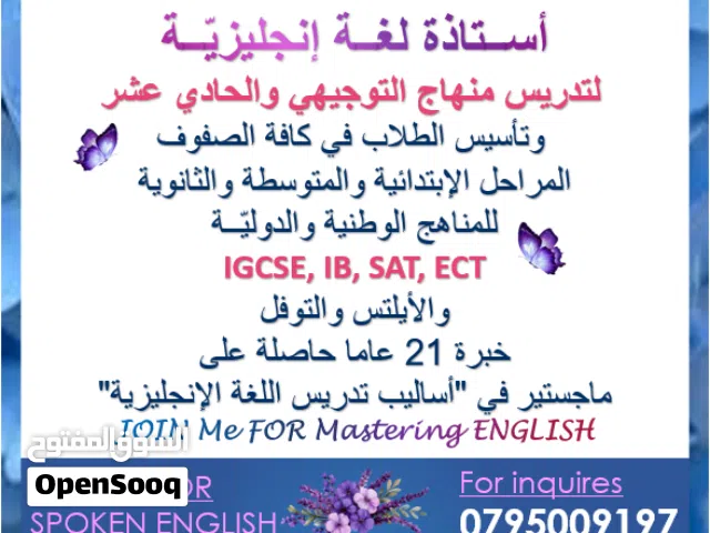 أستاذة لغة إنجليزية خبرة 21 عاما في تدريس منهاج التوجيهي والحادي عشر والمراحل الإعدادية والثانوي
