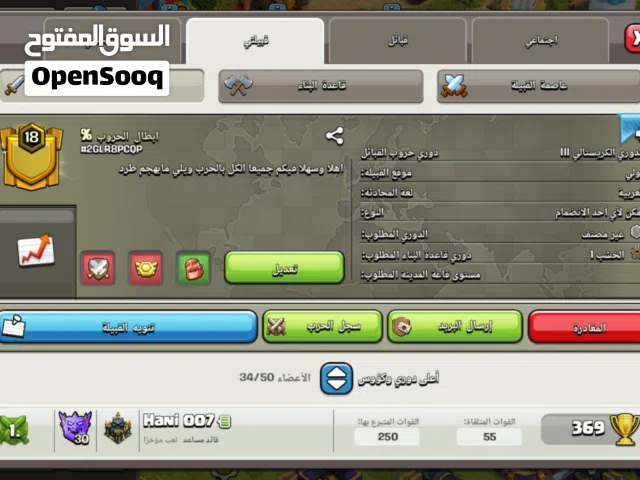 Clash of Clans Accounts and Characters for Sale in Amman