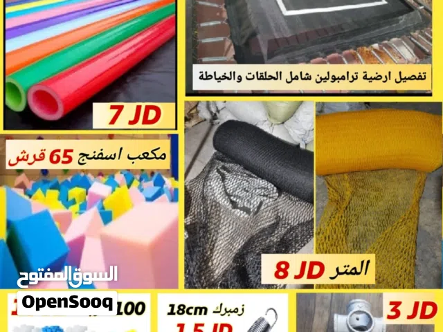 اكسسوارات تفصيل ترامبولين والمتاهات
