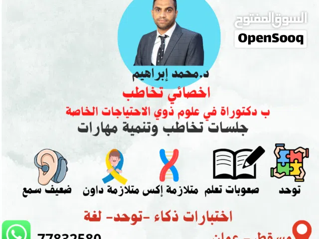 جلسات تخاطب وتنمية مهارات