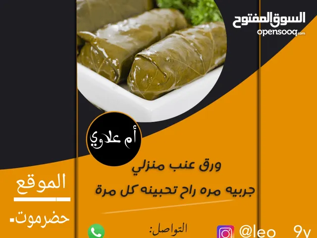 ورق عنب أم علاوي