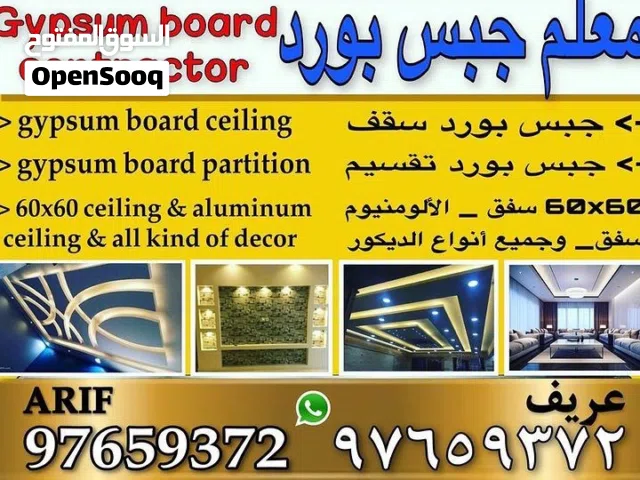 جبس بورد معلم Gypsum board work