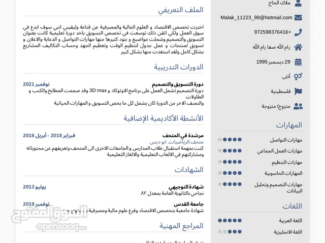 ملاك محمد حسين الحاج