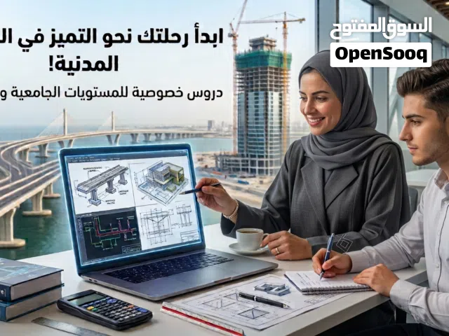 تبسيط مواد الهندسة المدنية