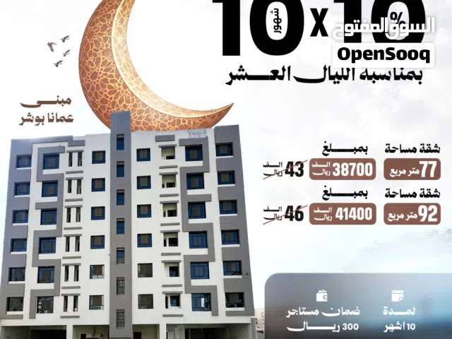 77 m2 2 Bedrooms Apartments for Sale in Muscat Bosher