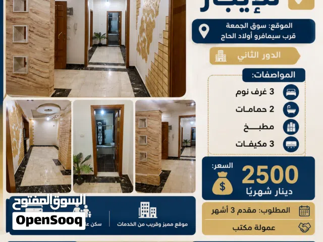 200 m2 3 Bedrooms Apartments for Rent in Tripoli Souq Al-Juma'a