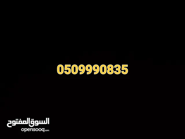 رقم اتصالات مميز للبيع sim card Etisalat special number for sell