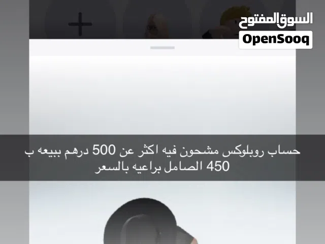 حساب روبلوكس