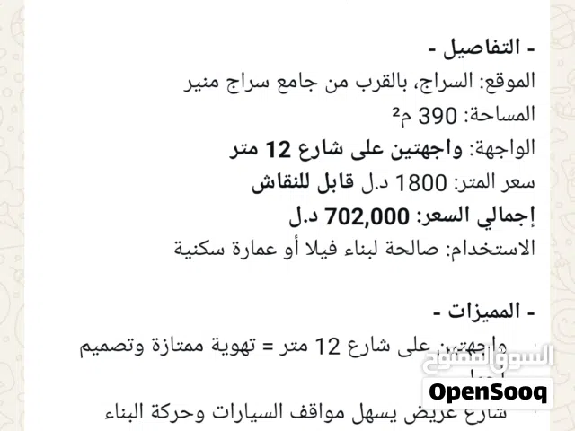 شقة للبيع قطعة ارض