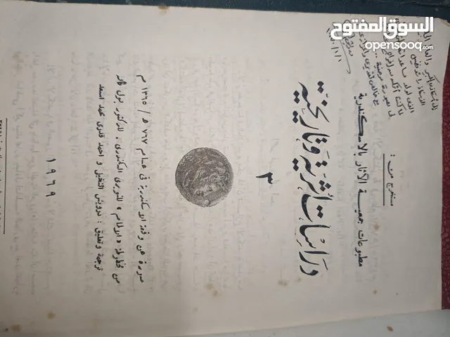 مطبوعات جمعية الآثار بالاسكندرية دراسات أثرية وتاريخية اهداء نادر جداً جداً