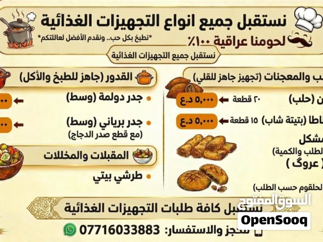 تجهيزات غذائية