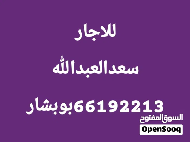 400 m2 3 Bedrooms Apartments for Rent in Al Jahra Matla'