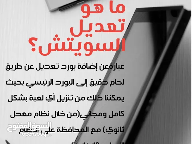 خدمة تعديل ننتندو سويتش (خدمة تعديل) Nintendo Switch modding Service
