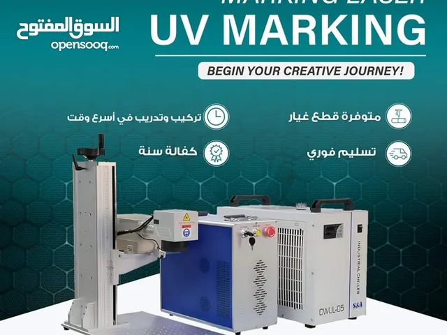 ماكينة UV Marking