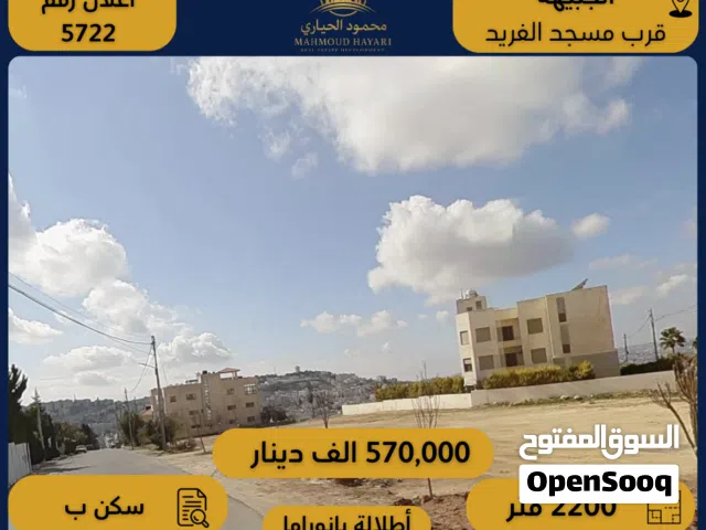 Residential Land for Sale in Amman Jubaiha