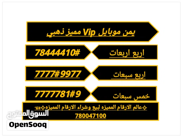 Yemen Mobile VIP mobile numbers in Sana'a