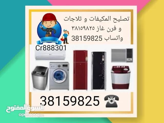 Refrigerators - Freezers Maintenance Services in Southern Governorate