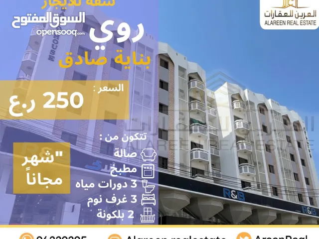 180m2 3 Bedrooms Apartments for Rent in Muscat Ruwi