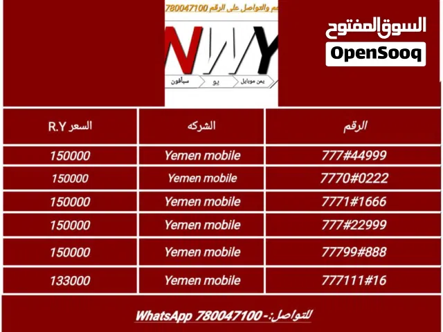 Yemen Mobile VIP mobile numbers in Sana'a