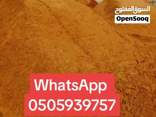 رمل احمر العين  رمل اسود   رمل بلستر