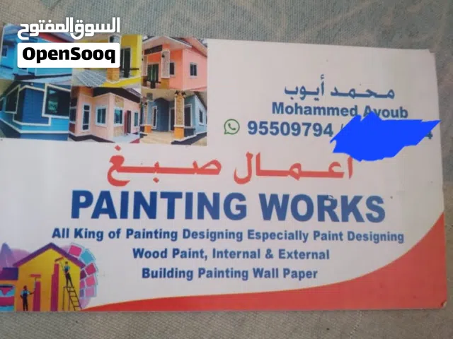 صبع  دهان منازل فيلال  صبع شقق  مکتب  عرفه الداخلية والخارجیه تکسو اپوکسی