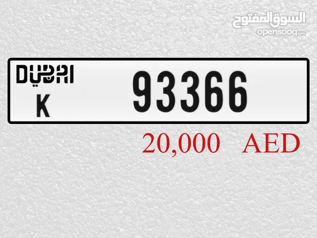 رقم دبي مميز