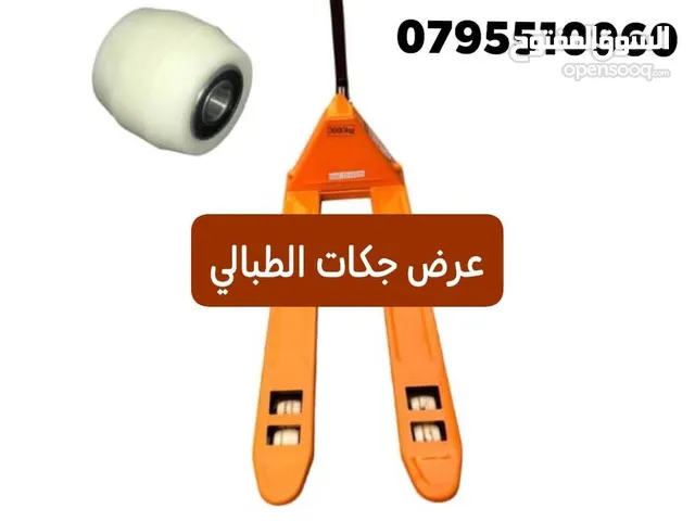 جك طبالي رفيع عريض
