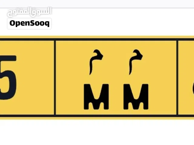 رقم للبيع 5255