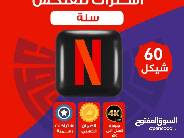NETFLIX gaming card for Sale in Tulkarm