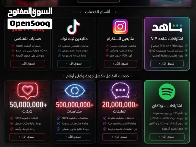اشتراكات نتفليكس رسمية 4K زيادة متابعين ولايكات (تيك توك