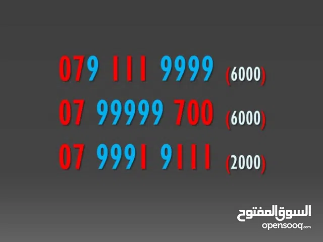 3 أرقام مميز من زين للأرقام الخاصة والمميزة في الأردن