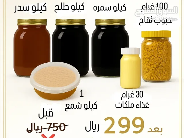 عرض مؤقت على العسل