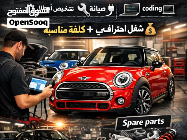 صيانة و تصليح MINI Cooper باحتراف  تشخيص + Coding + قطع غيار
