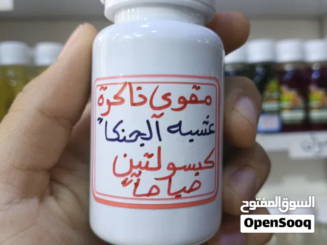 عشبة الجنكا الأصلية  تقوية الذاكرة والتركيز  علاج عشبي خالي من المواد الكيمياوية  ويوجد لدينا فقط.