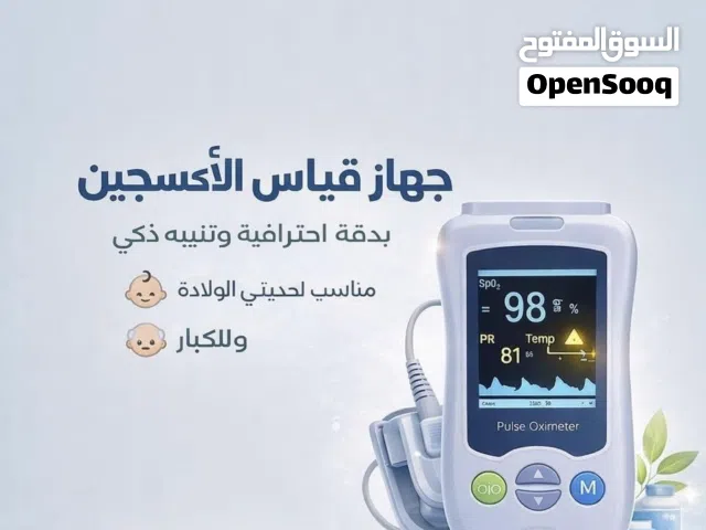 HANDHELD PULSE OXIMETER    جهاز قياس نسبة الاكسجين والنبض لحديثي الولادة