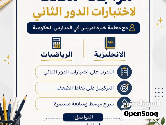 مراجعة لاختبارات الدور الثاني بالسويق