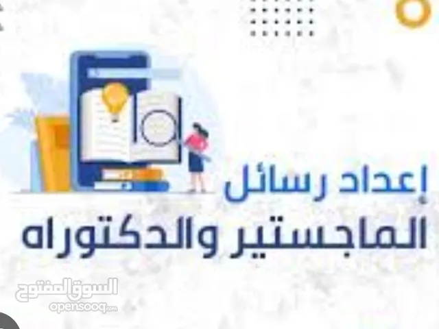تدقيق لغوي أبحاث ورسائل ماجستير و دكتوراه ترجمة انجليزي عربي تنسيق أبحاث طباعة على الكمبيوتر